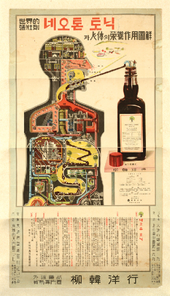 1930년대 유한양행 ‘네오톤 토닉’ 의약품 광고. 국립한글박물관 제공