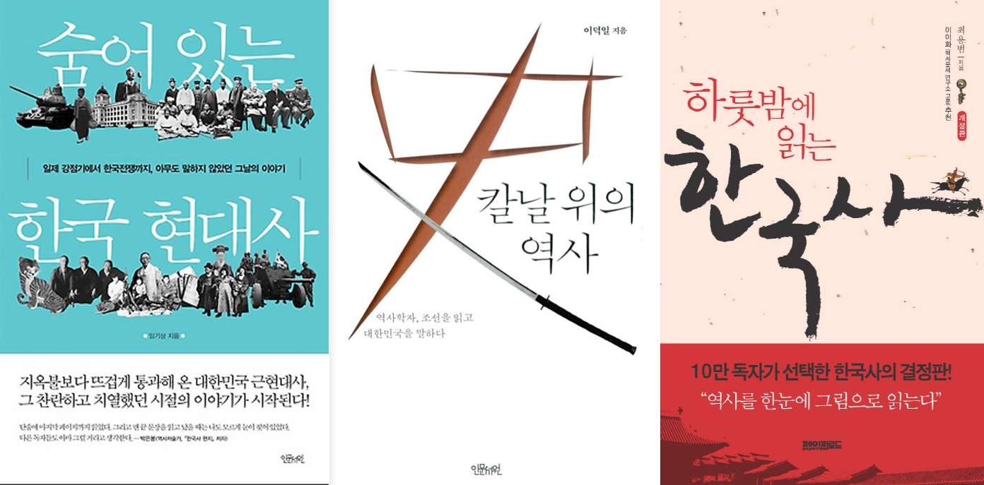 군 마트에서 판매금지된 ‘숨어 있는 한국 현대사’와 ‘칼날 위의 역사’ 그리고 ‘하룻밤에 읽는 한국사’.