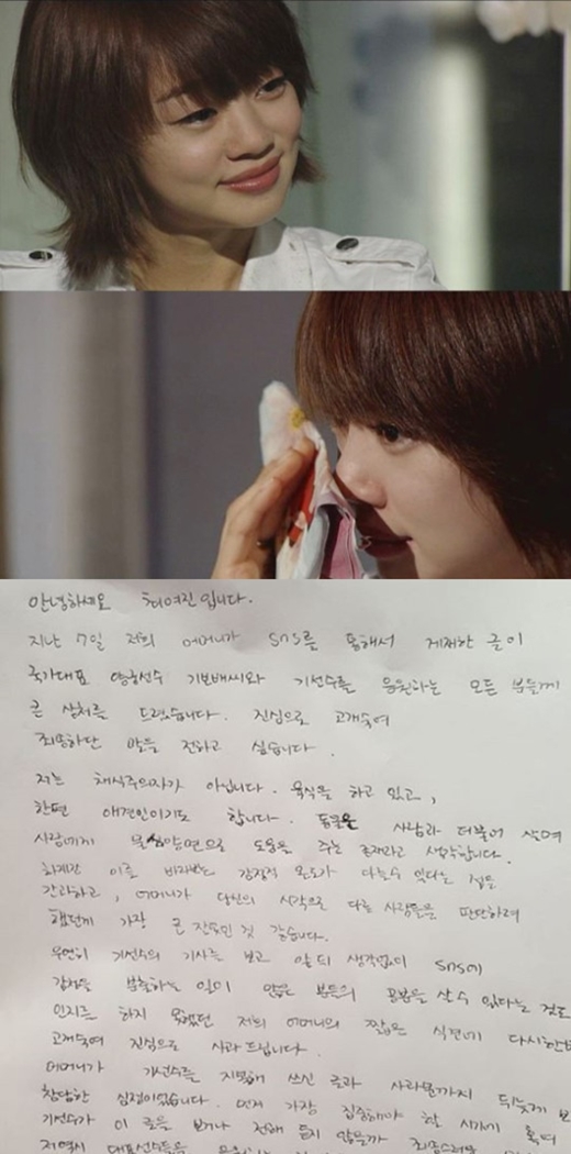 최여진, 기보배 욕설 논란