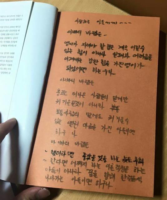 박상영의 아버지 박정섭씨의 손 편지