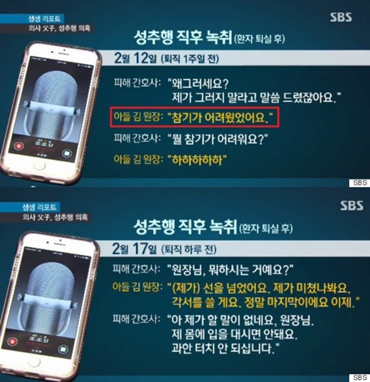 의사 부자 간호사 성추행 녹취. SBS 방송화면 캡처