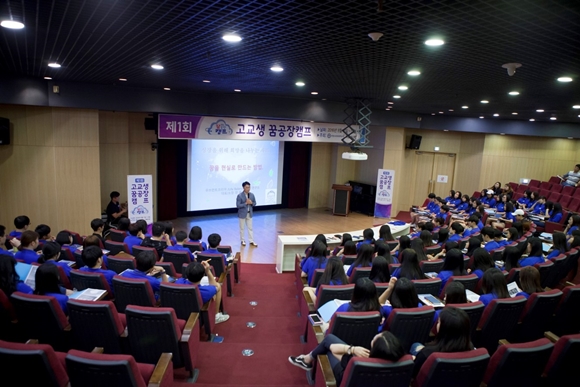 꿈을 현실로 만드는 ‘고교생 꿈 공장 캠프’