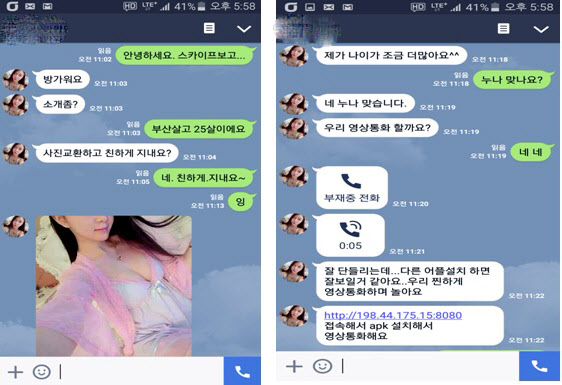 여성 행세하며 음란채팅 유도해 영상유포 협박