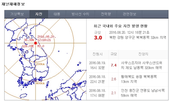 북한 강원 양구군서 규모 3.0 지진 발생. 출처=네이버 화면 캡처