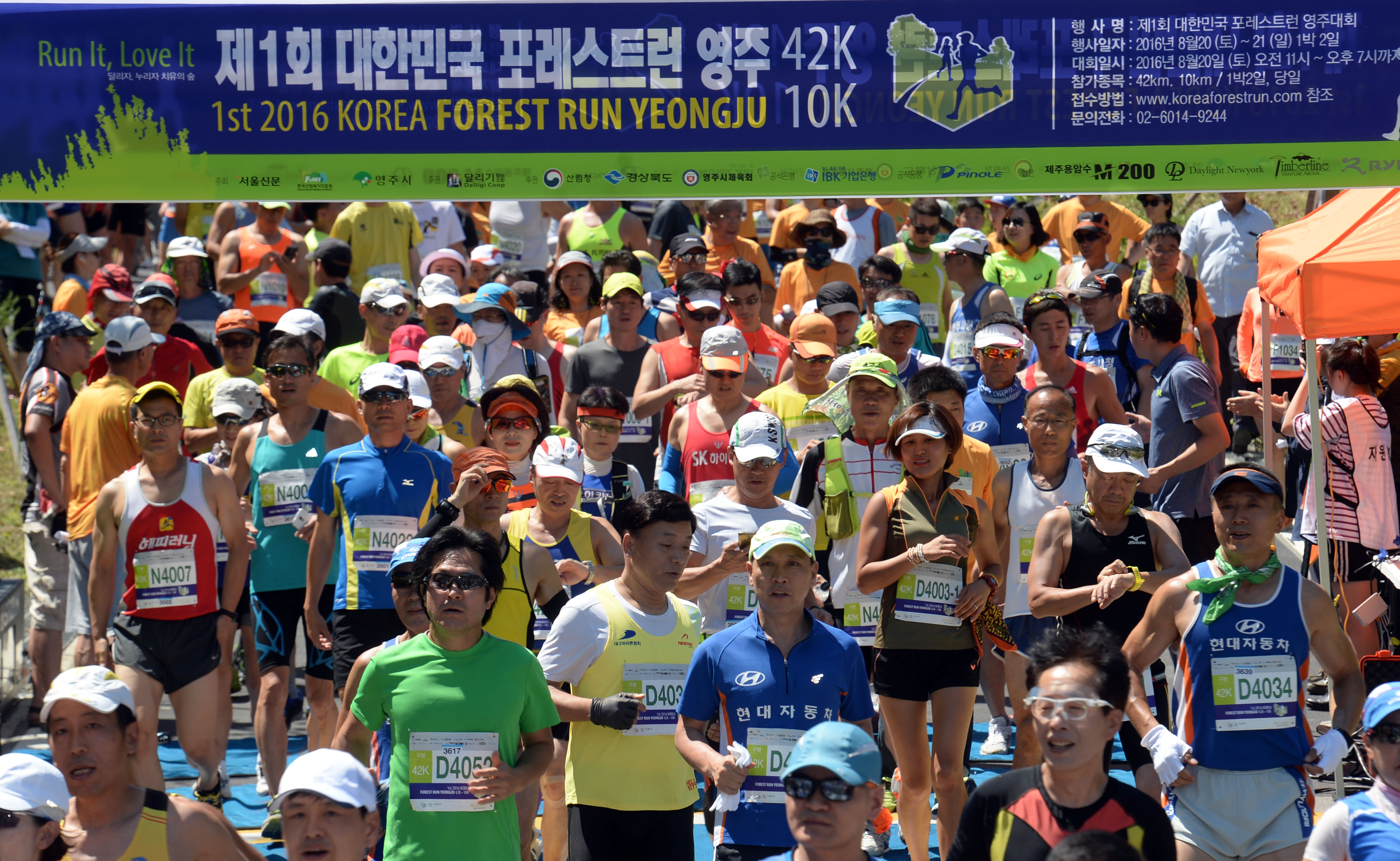 서울신문 주최 제1회 대한민국 포레스트런 영주 대회