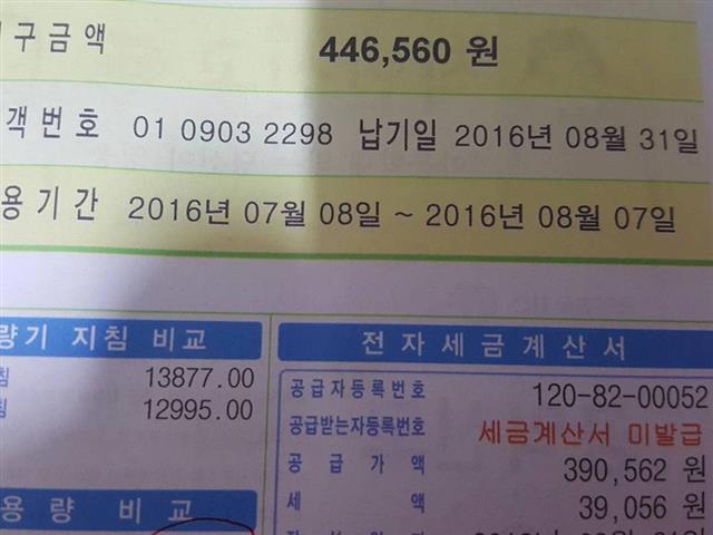 김씨가 한국전력공사로부터 받은 8월 요금 청구서.