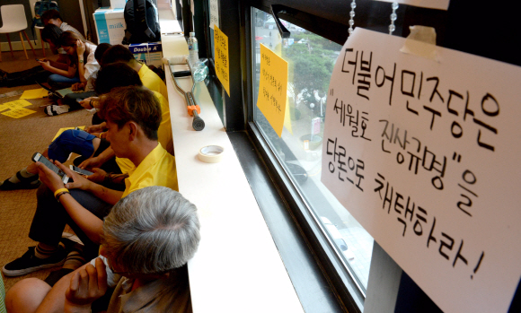 25일 서울 여의도 민주당사를 세월호 유가족과 백남기 농민 관계자들이 점거하고 있다. 2016.8.25 박지환기자 popocar@seoul.co.kr