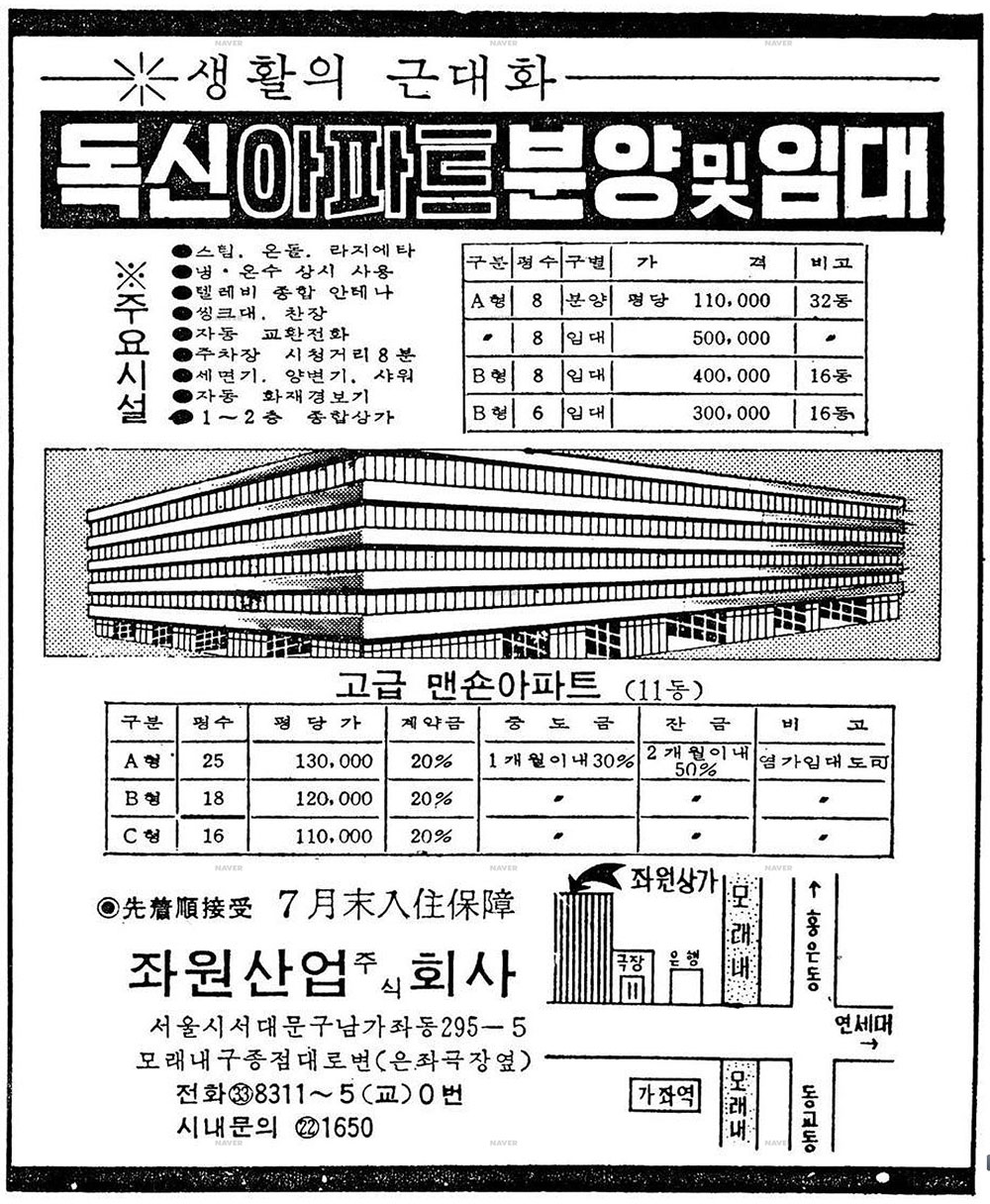 1971년 7월 21일자 경향신문에 실린 좌원 아파트 분양 광고. 매우 간단한 투시도지만 1층의 구조를 짐작할 수 있다. 건축가 황두진 제공