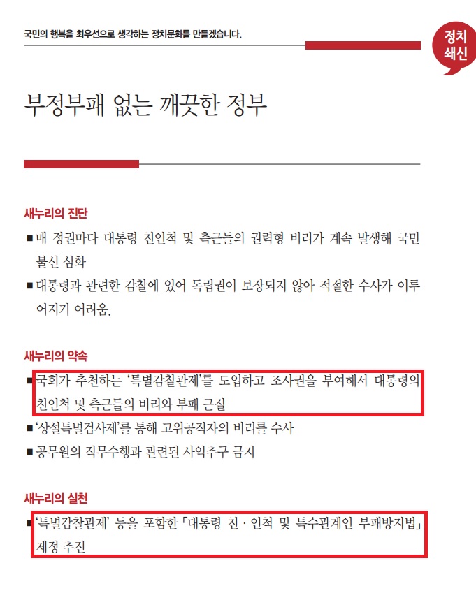 박근혜 대통령 대선 공약집 중 일부