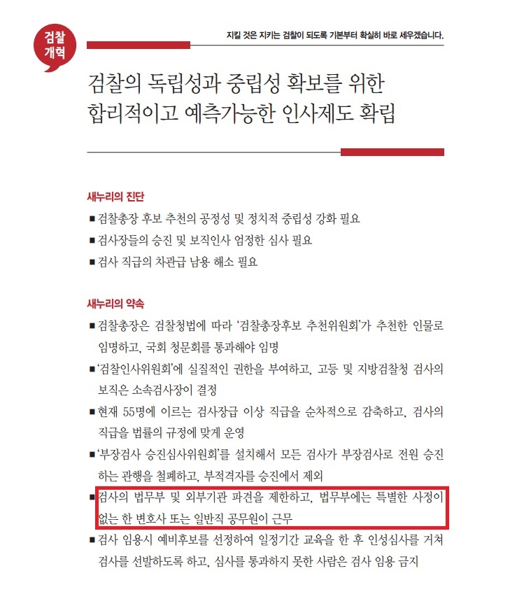 박근혜 대통령 대선 공약집 중 일부