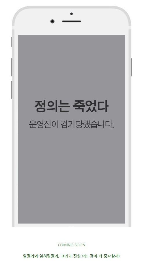 강남패치 운영자 검거 메인화면 문구 캡처