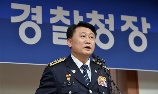 이철성 경찰청장