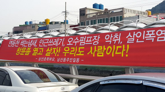 전남 여수의 대표적 관광지인 이순신광장과 여수 수산시장 등과 맞닿은 연등천의 오염이 심해져 풍기는 악취 때문에 인근 주민들의 고통을 호소하며 근본 대책 마련을 촉구하고 나섰다. 악취를 견디다 못한 주민들이 펼침막을 내걸었다. 연합뉴스