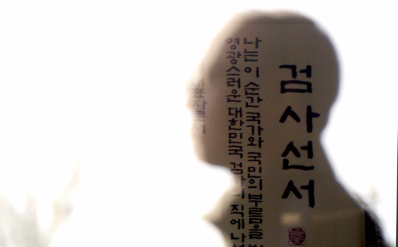 서울 중앙지검에서 한 직원이 검사선서를 지나고 있다.