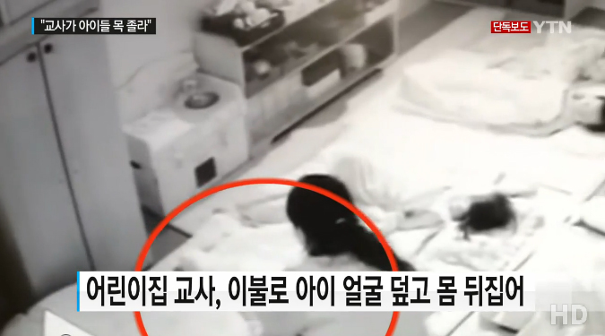 “교사가 두 살배기 이불로 덮고 목 졸라” 인천 어린이집 학대 정황