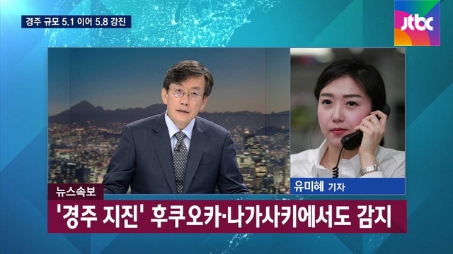 12일 오후 경북 경주에서 발생한 규모 5.8 지진을 보도하고 있는 JTBC 뉴스룸. JTBC 캡쳐