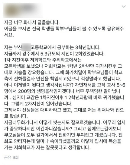 지진 났는데 “가만히 있으라”는 학교들