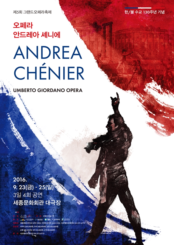 오페라 ‘안드레아 셰니에’ 포스터
