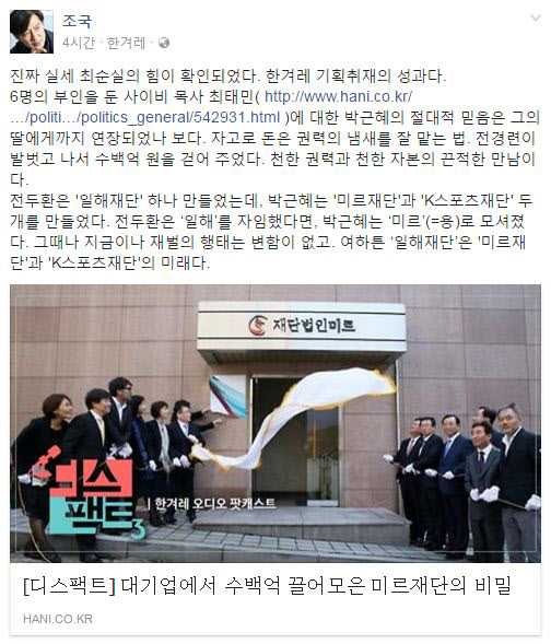 靑 최순실 의혹. 조국 교수 페이스북 캡처
