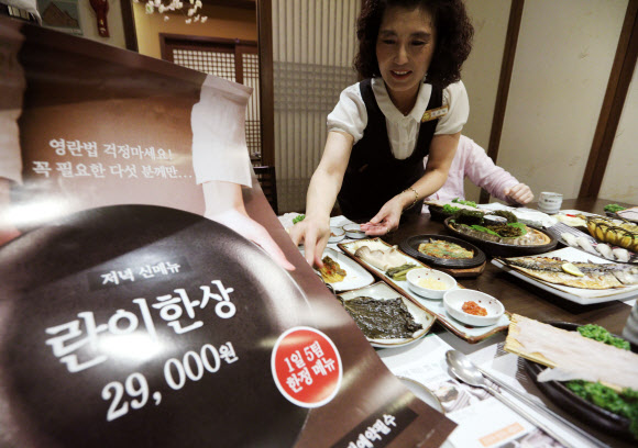 드디어 나왔다! ’김영란 정식’