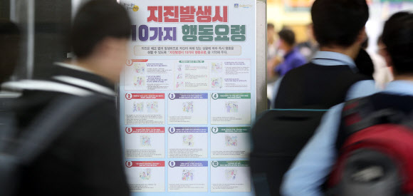 지진 대처요령은 이렇게