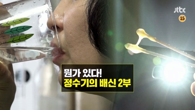 콧물정수기 충격. 출처=JTBC ‘이규연의 스포트라이트’ 홈페이지 캡처