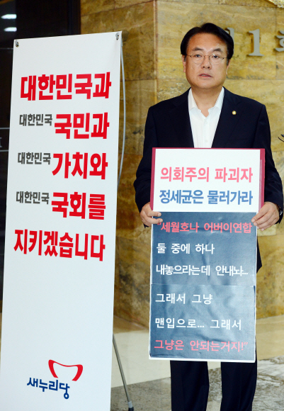 새누리당 정진석 원내대표가 26일 국회에서 정세균 의장에게 항의하는 1인 피켓시위를 벌이고 있다.      이종원 선임기자 jongwon@seoul.co.kr