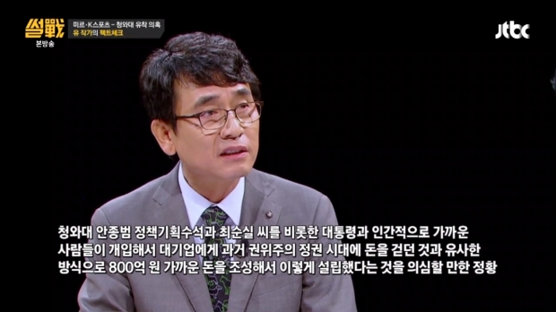 ‘썰전’ 미르·K스포츠-청와대 유착 의혹에 대한 유시민의 팩트체크.<br>JTBC