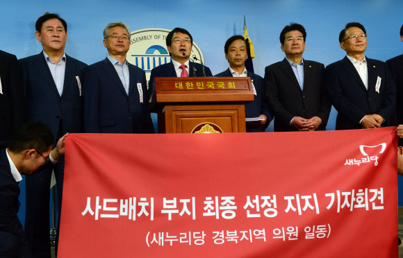 새누리당 경북의원들의 사드배치 지지 기자회견