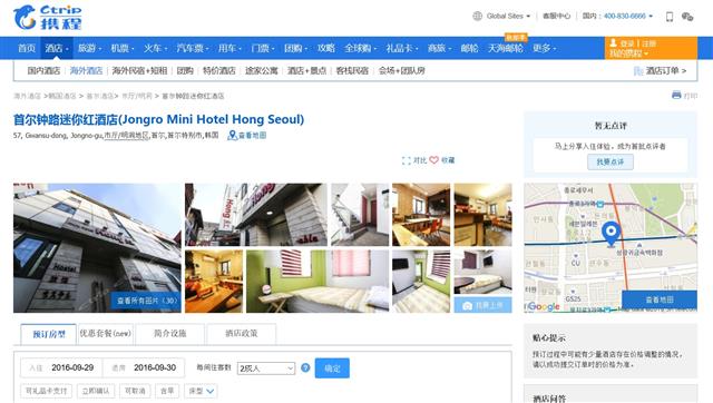 숙박 O2O 앱 ‘여기어때’는 중국 최대 여행포털 시트립(Ctrip)과 손잡고 중국인 관광객들과 국내 중소형 호텔들을 연결시킨다. 위드이노베이션 제공
