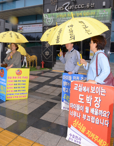 참여연대와 주민대책위원들이 2일 서울 용산구 화상경마장 앞에서 폐쇄를 촉구하는 피켓 시위를 벌이고 있다. 최해국 선임기자 seaworld@seoul.co.kr