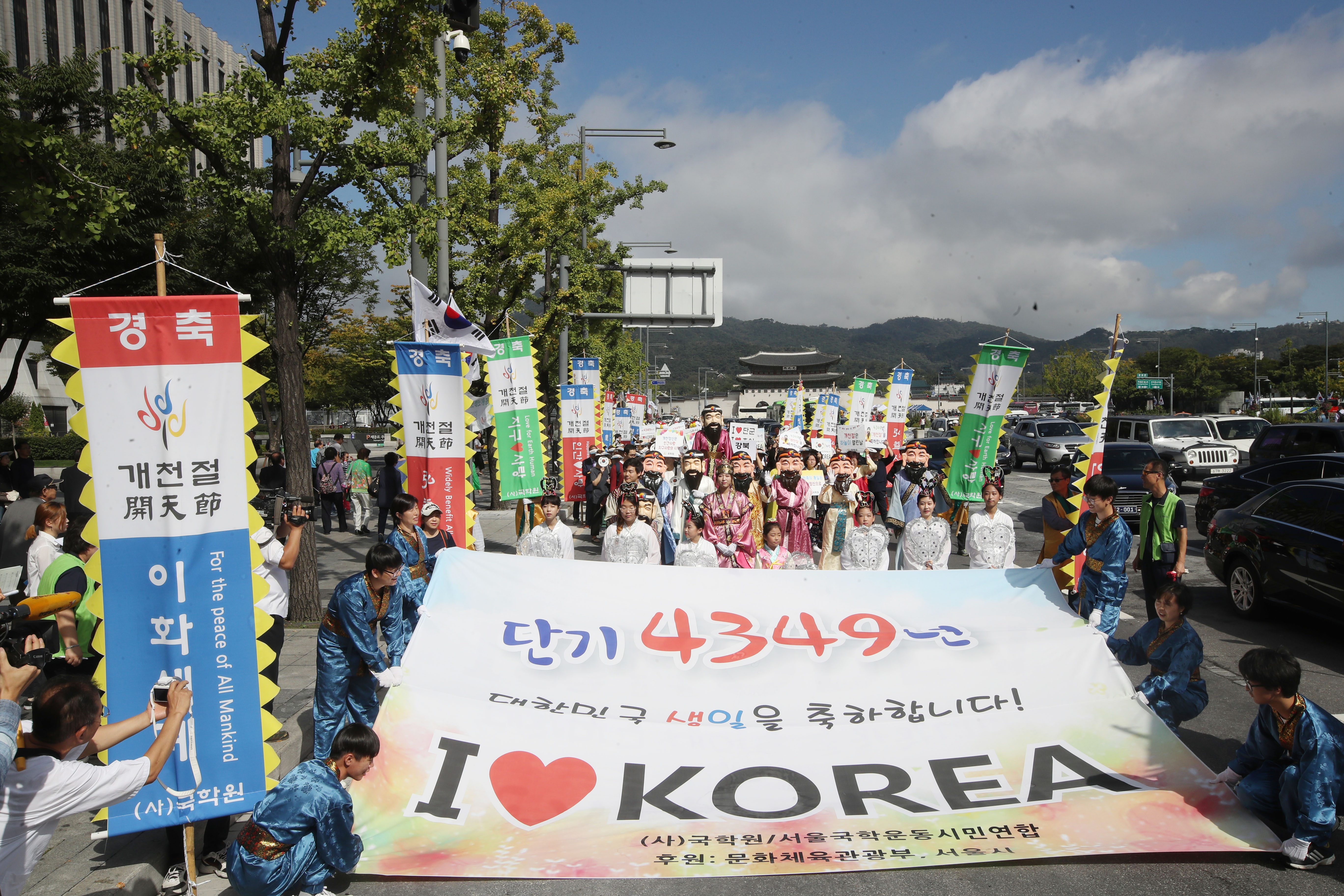 개천절 경축 퍼레이드