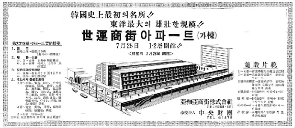 세운상가 개관 기념 광고(1967년 7월 24일 동아일보). 건축가 황두진 제공