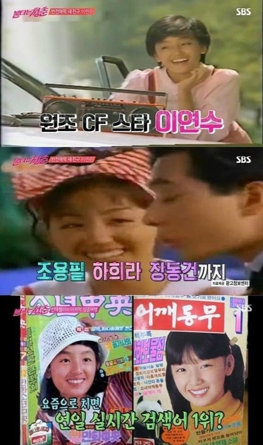 ‘불타는 청춘’ 이연수