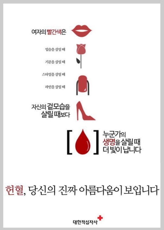 대학적십자사 공익 광고