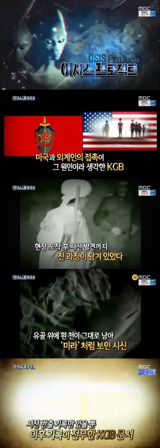 MBC 서프라이즈 방송화면 캡처