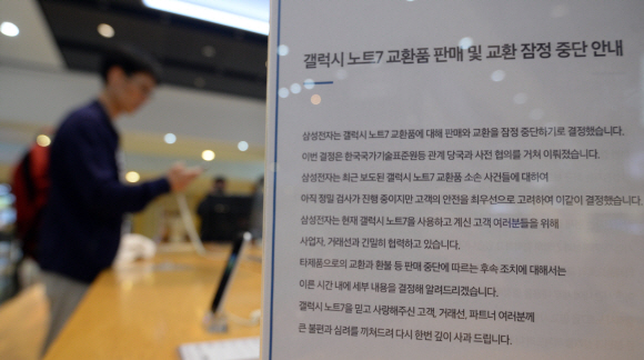 갤럭시 노트7이 단종된 12일 서울 서초구 삼성전자 딜라이트룸에 노트7의 단종을 알리는 알림판이 붙어 있다.   박지환 기자 popocar@seoul.co.kr