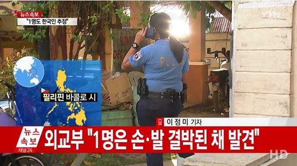 필리핀서 또 한국인 총격 피살, 40∼50대 남녀 3명.