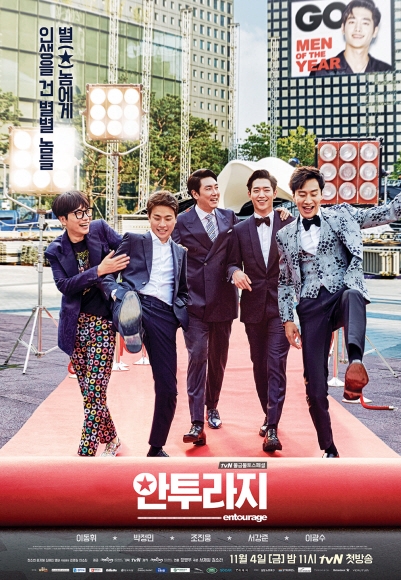 tvN ‘안투라지’