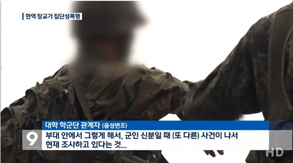 육군 소위 2명, 임관 전 20대 여성 집단 성폭행 혐의. 출처=KBS 화면 캡처