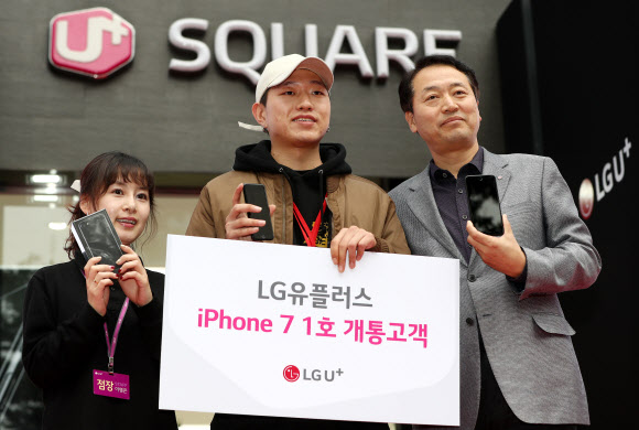유플러스 ’아이폰7’ 1호 개통 고객