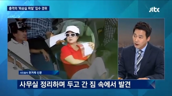 JTBC 최순실 연설문 입수 경위. 출처=JTBC 화면 캡처