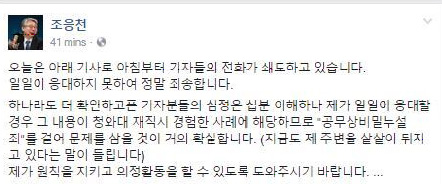 조응천 의원 페이스북