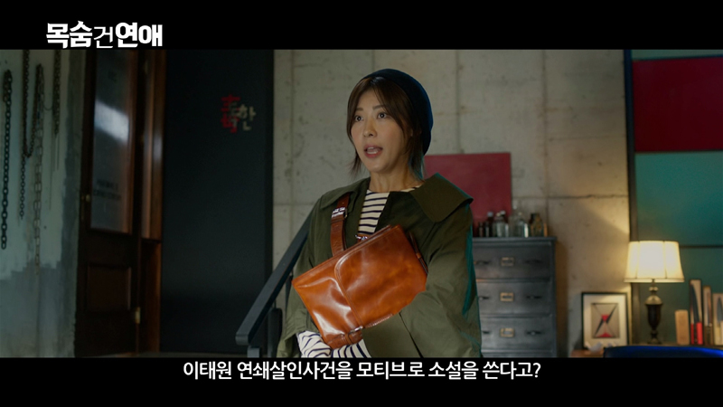 영화 ‘목숨 건 연애’ 티저 예고편 캡처