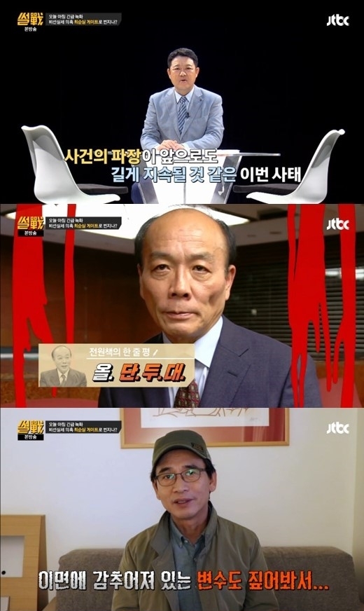 JTBC ‘썰전’ 캡처.
