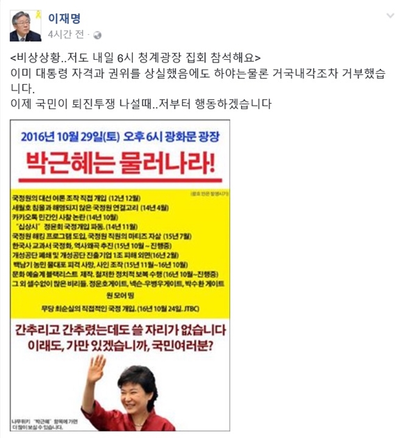 썰전 이재명, 방송 이어 촛불집회 참가. 출처=이재명 성남시장 페이스북 캡처