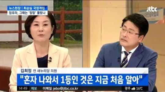 김희정 전 여성가족부 장관. 출처=JTBC 뉴스현장 화면 캡처