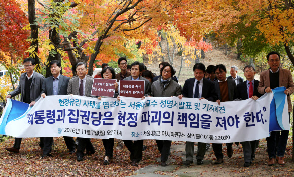 시국선언 행진하는 서울대 교수들