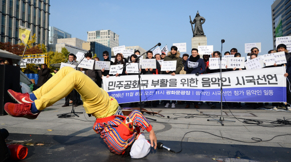 8일 서울 광화문광장에서 열린 ’음악인 2173명 시국선언’에서 음악인들이 노래와 퍼포먼스를 하고 있다. 2016. 11. 8 박윤슬 기자 seul@seoul.co.kr