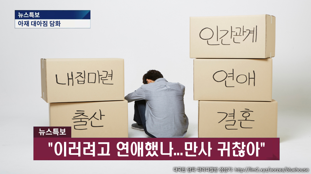 30대男, 대국민 담화문 발표